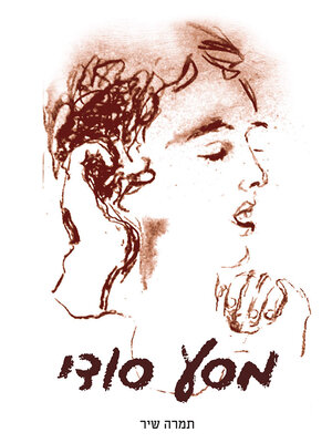 cover image of מסע סודי